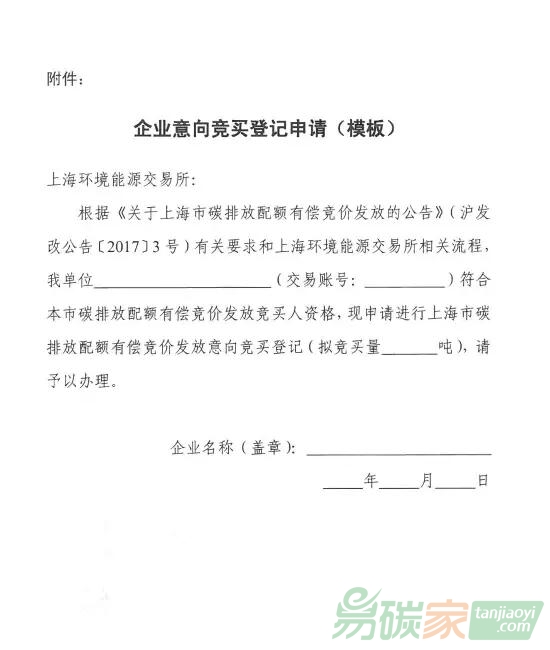 企業(yè)意向競買登記申請(qǐng)（模板）