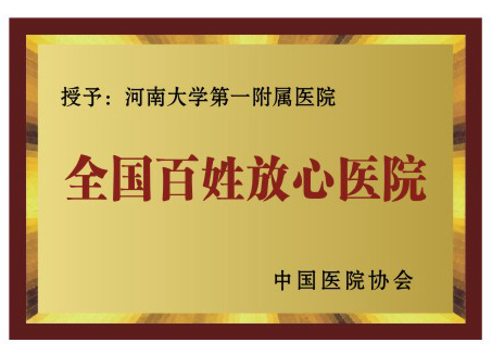 全國(guó)百姓放心醫(yī)院