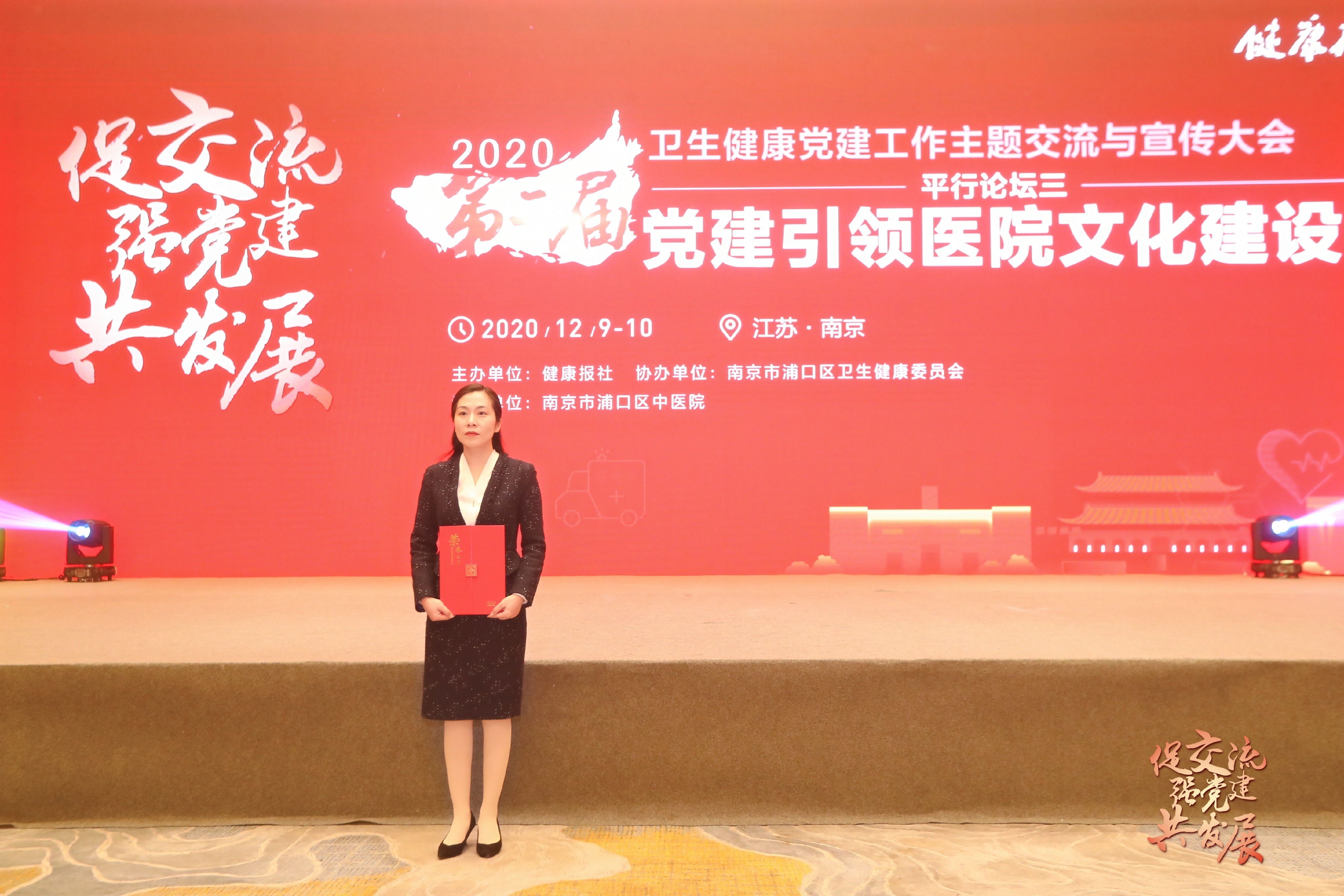 喜訊！我院案例獲評全國衛(wèi)生健康行業(yè)黨建工作最佳實踐案例獎并作主旨演講