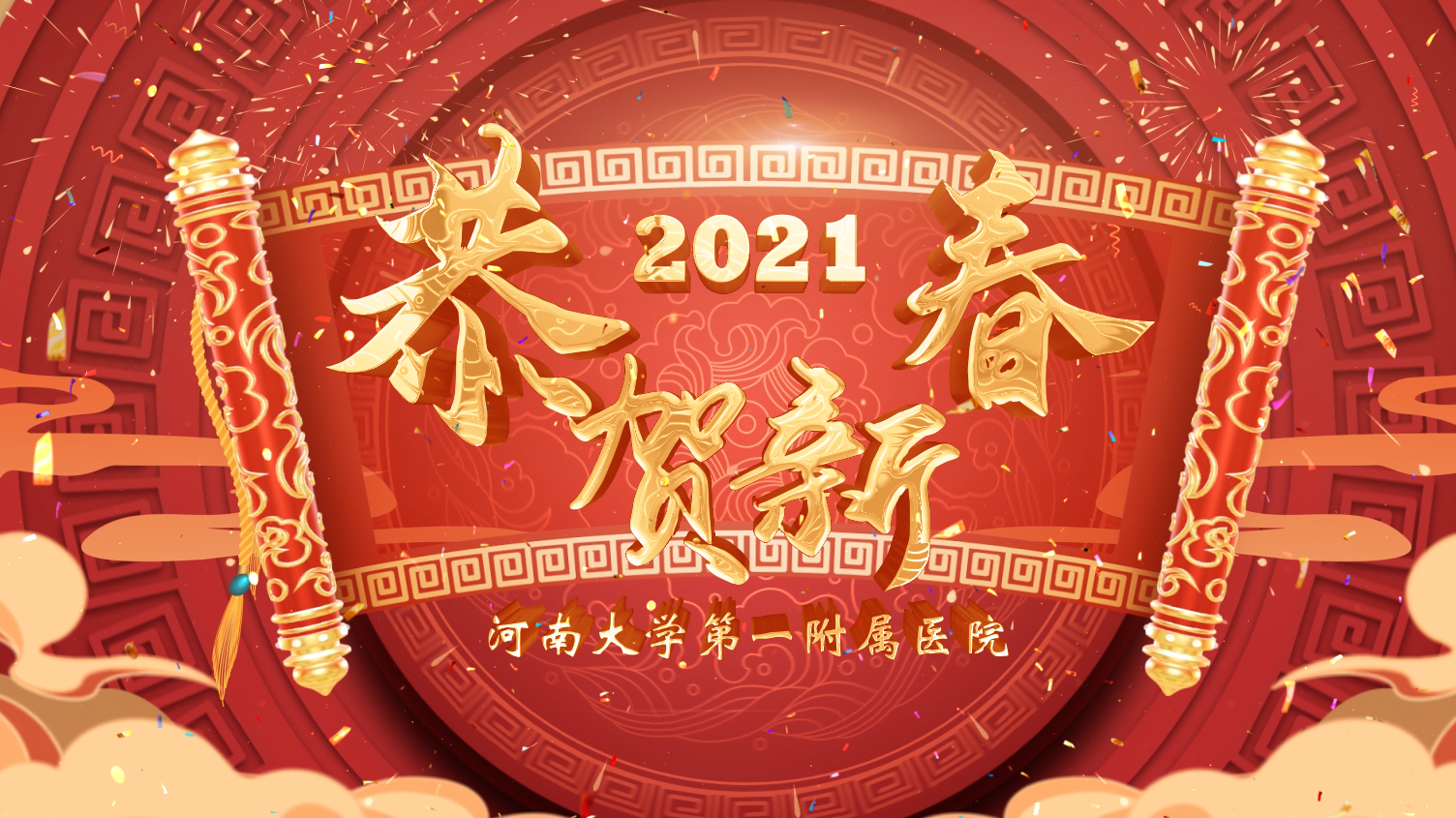 院領導慰問一線醫務人員，向全體教職工生致以新春祝福和崇高敬意！