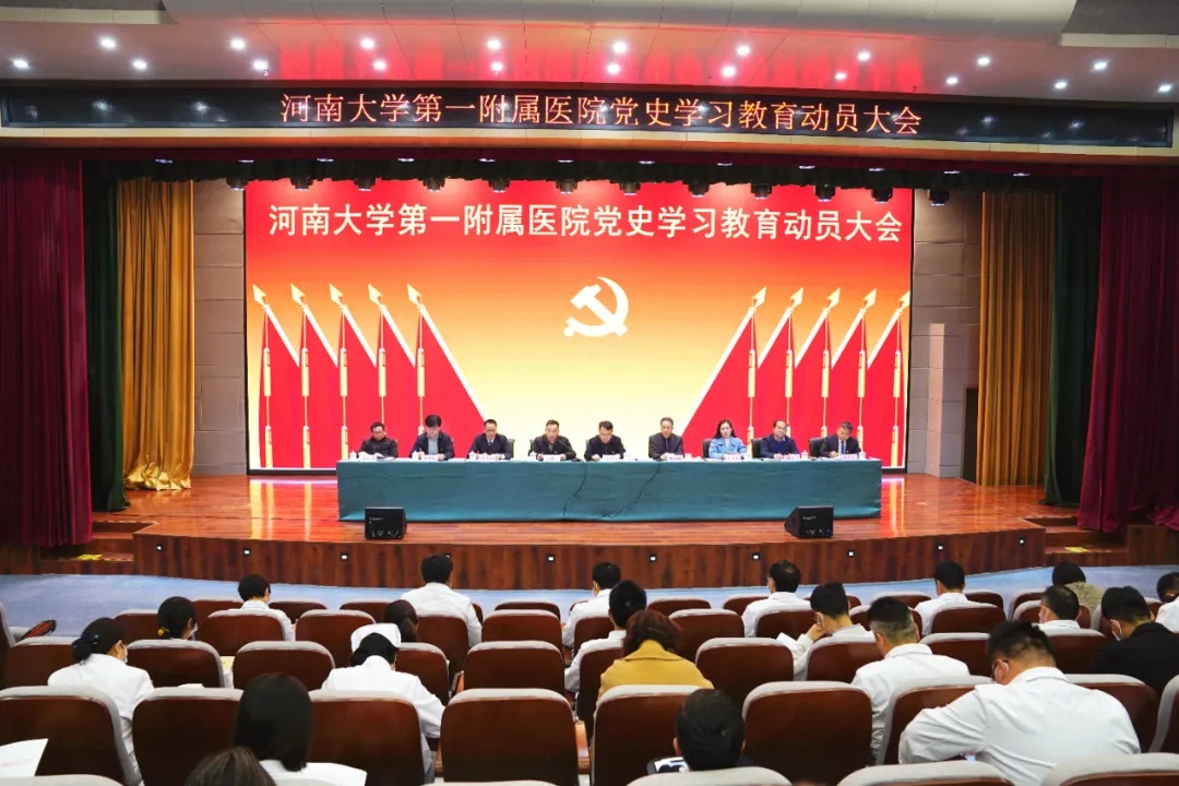 全面啟動！我院召開黨史學習教育動員大會