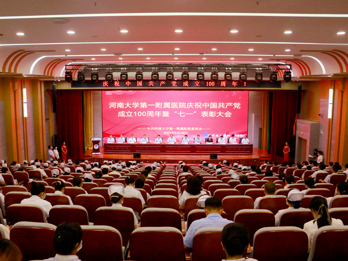 奮斗百年路，啟航新征程 ——我院舉行慶祝中國共產黨成立100周年暨“七一”表彰大會