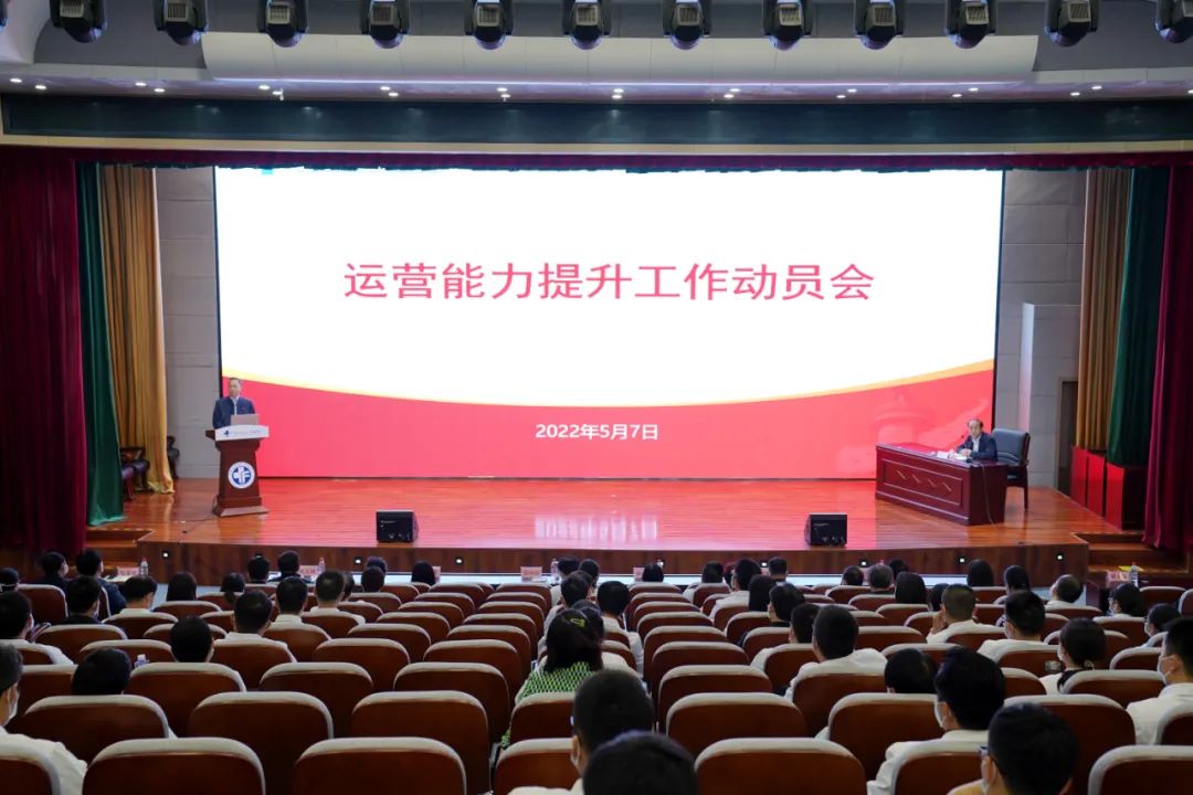 我院召開醫院運營能力提升工作動員會