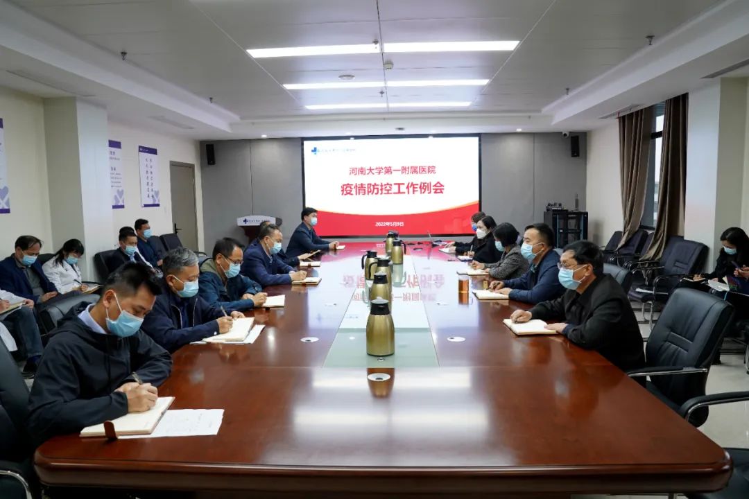 嚴防嚴控！我院召開疫情防控工作專題例會
