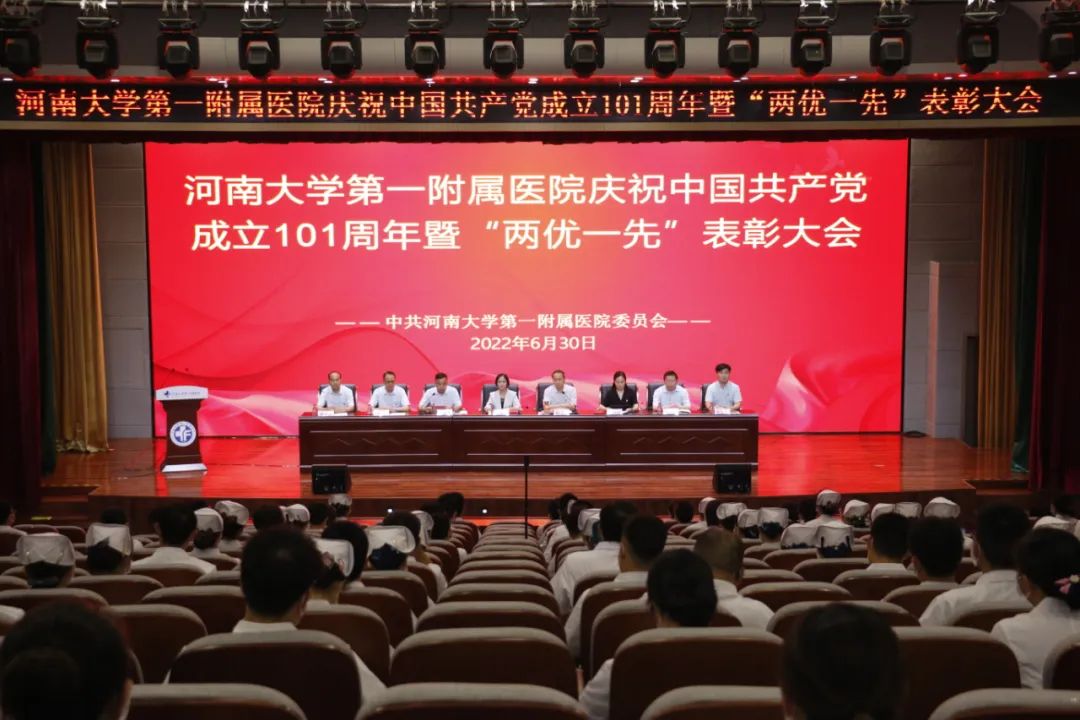 我院召開慶祝中國共產(chǎn)黨成立101周年暨“兩優(yōu)一先”表彰大會