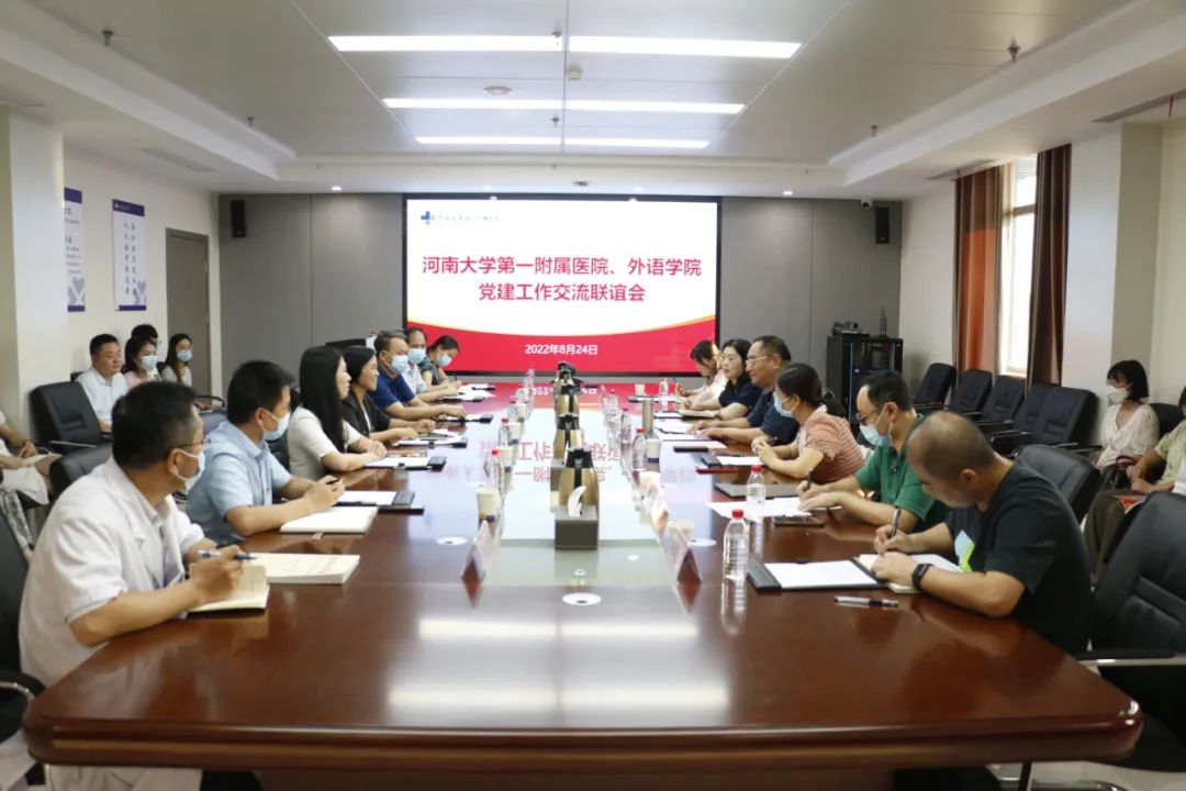 黨建引領(lǐng)聚合力，合作交流促發(fā)展——我院與校外語學(xué)院開展黨建工作交流聯(lián)誼會
