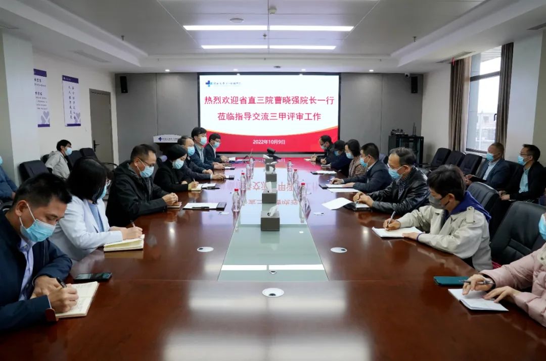 河南省直第三人民醫院來我院學習交流三甲評審工作經驗