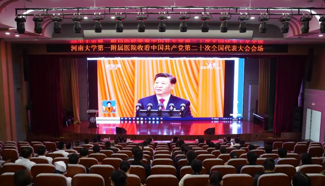 喜迎二十大丨振奮人心！我院組織收聽收看黨的二十大開幕會盛況