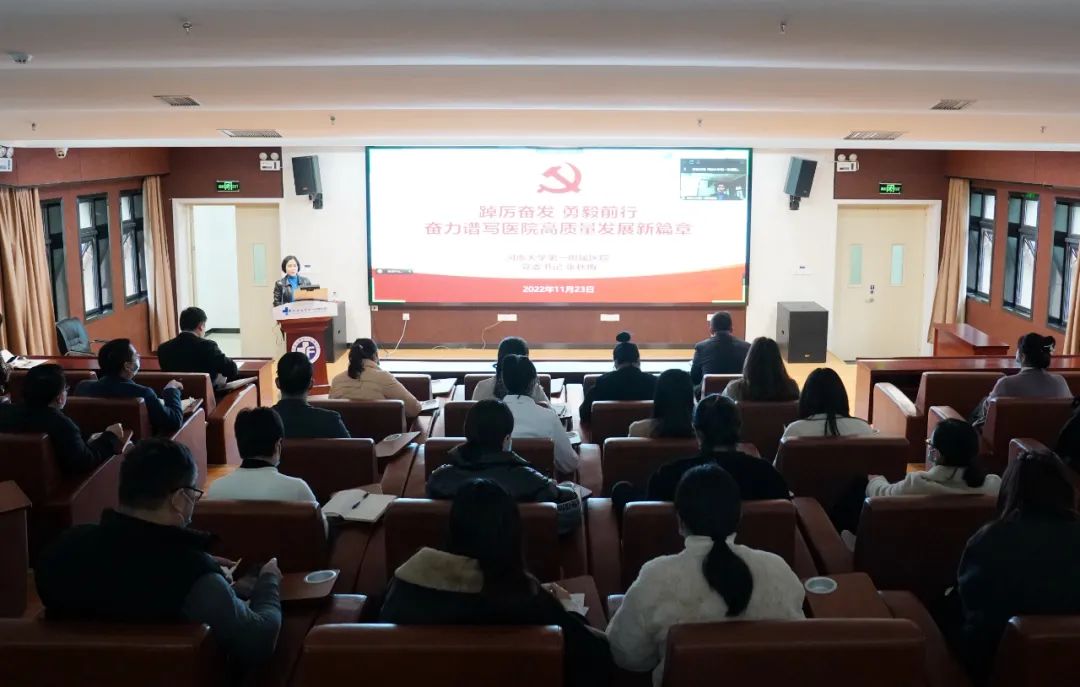踔厲奮發 勇毅前行 奮力譜寫醫院高質量發展新篇章——黨委書記上黨課