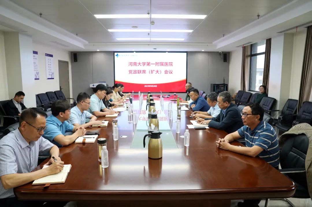 同心協力促發展，踔厲奮進謀新篇——我院召開黨政聯席（擴大）會議