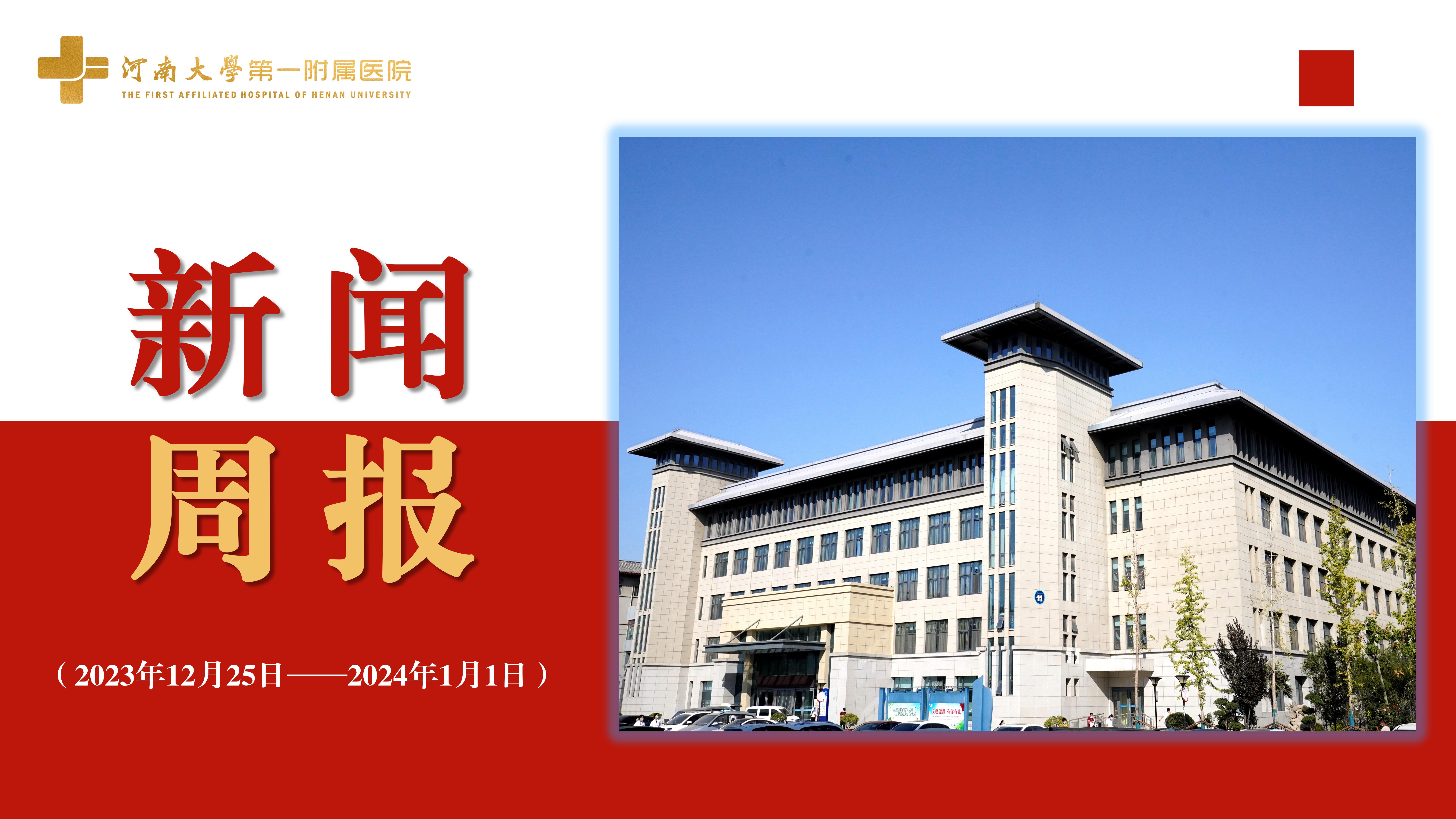 叮~新聞周報來了！
