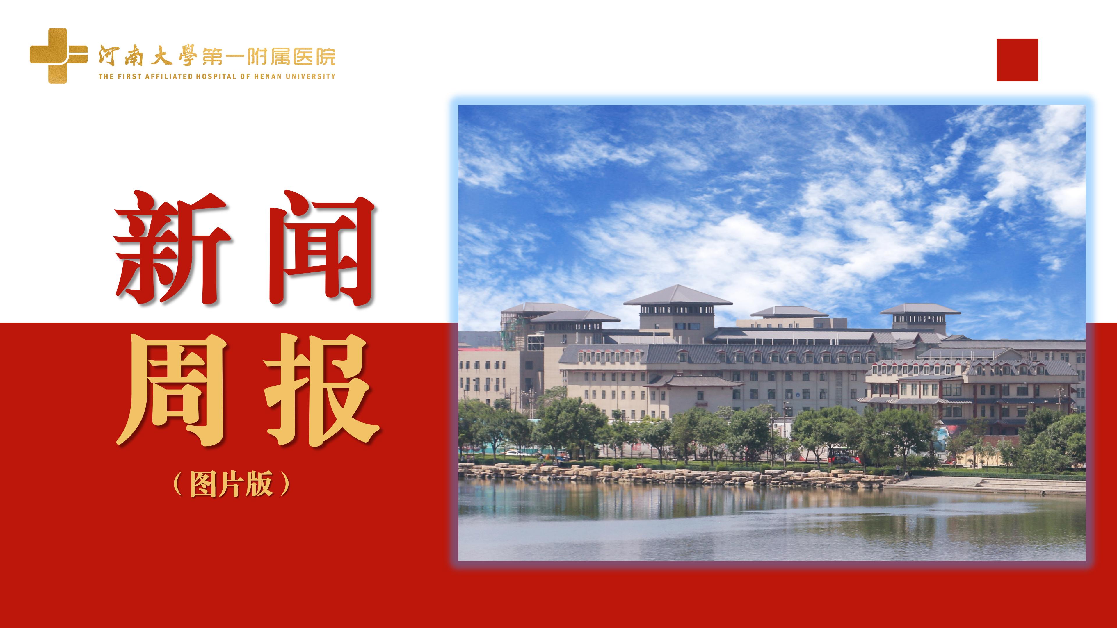 叮~新聞周報來了！