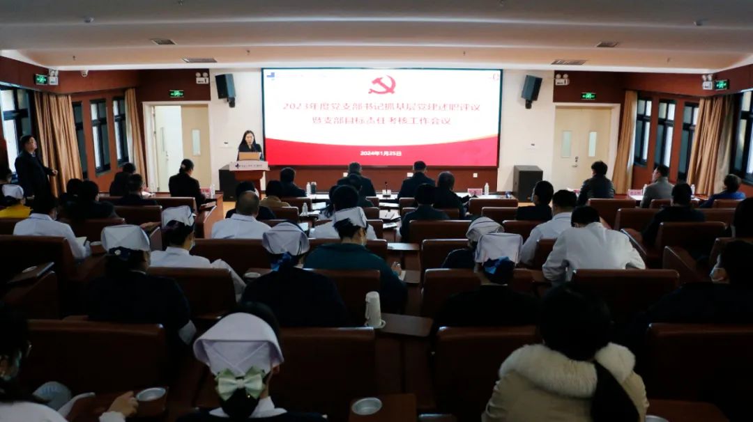 述職評議亮實績 奮楫篤行謀新篇——我院召開2023年度黨支部書記抓基層黨建工作述職評議考核暨黨支部目標責(zé)任考核會議