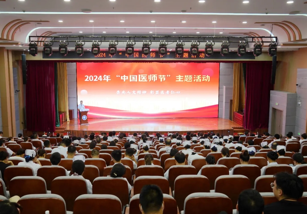 崇尚人文精神 彰顯醫(yī)者仁心｜我院舉辦2024年中國(guó)醫(yī)師節(jié)主題活動(dòng)