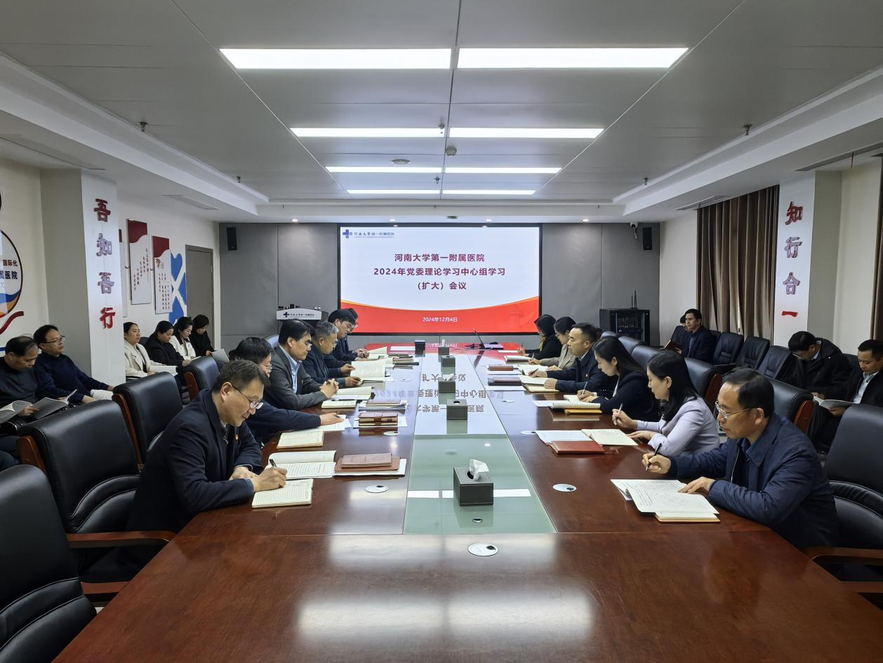 我院舉行2024年黨委理論學習中心組學習（擴大）會議