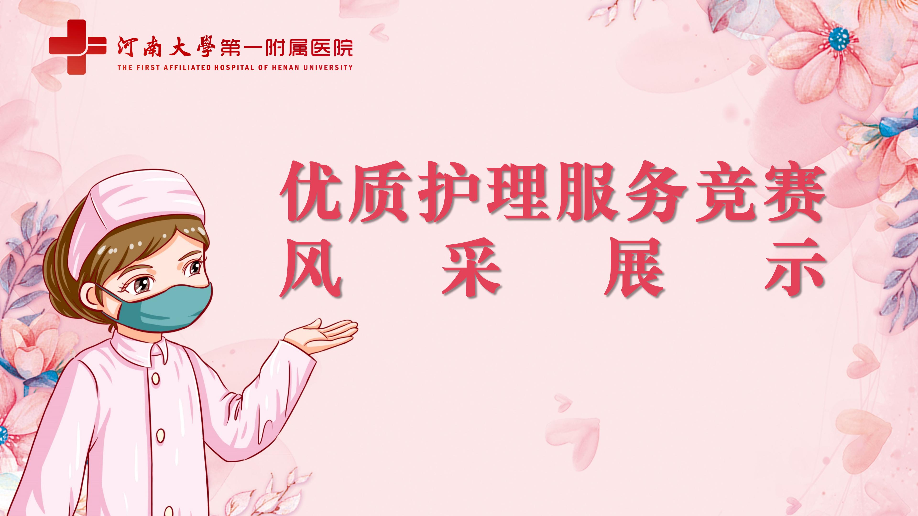 護(hù)理風(fēng)采丨青春熱血書寫“白衣芳華”