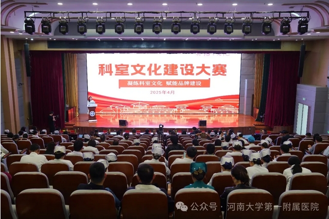 凝練科室文化·賦能品牌建設 | 我院舉辦首屆科室文化建設大賽